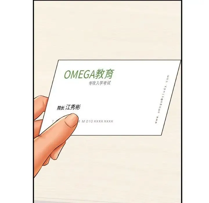 老师的课外教学 - 第18话 - page 150