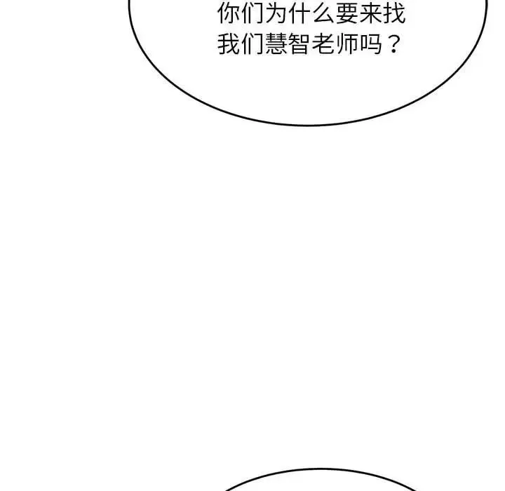 老师的课外教学 - 第18话 - page 153