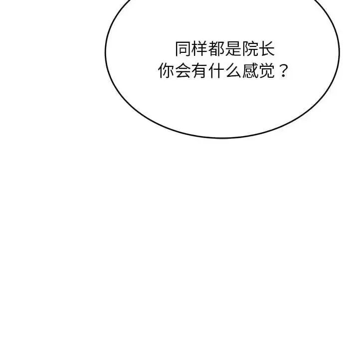老师的课外教学 - 第18话 - page 159