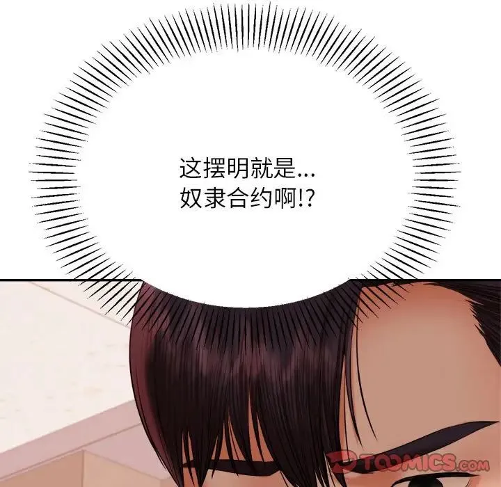 老师的课外教学 - 第18话 - page 160