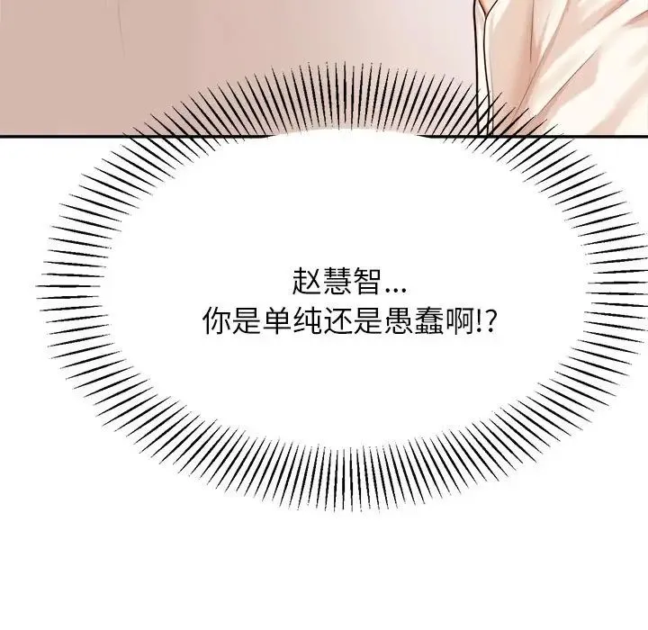 老师的课外教学 - 第18话 - page 162