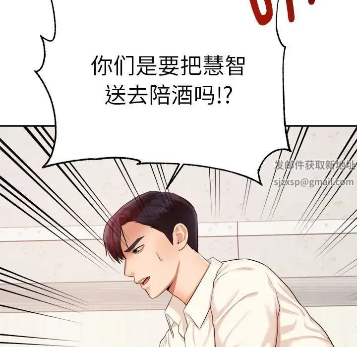 老师的课外教学 - 第18话 - page 176