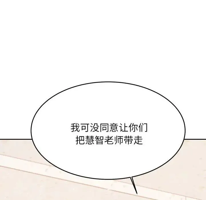 老师的课外教学 - 第18话 - page 202