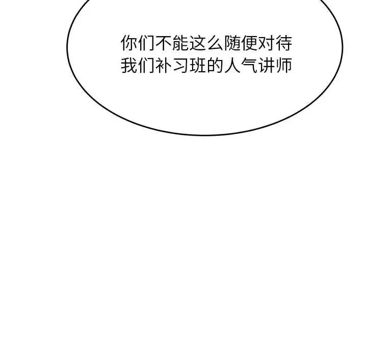 老师的课外教学 - 第18话 - page 205