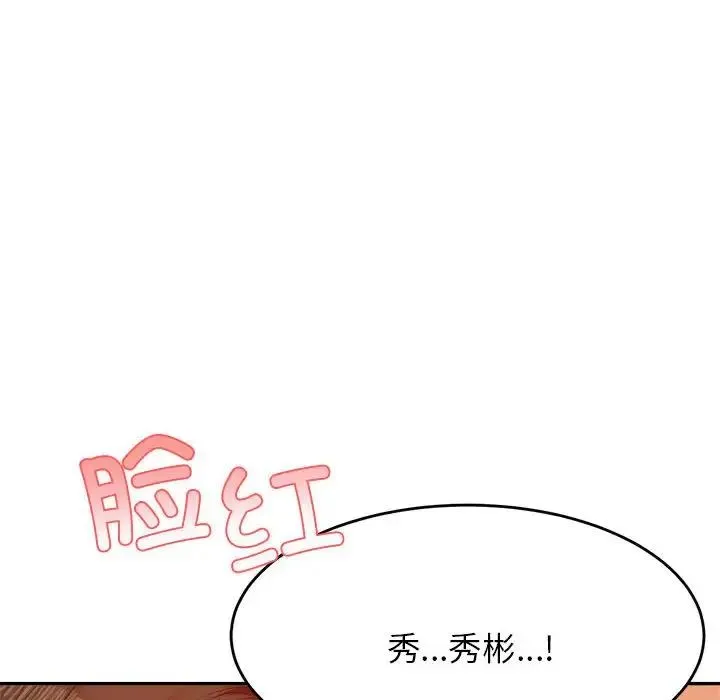 老师的课外教学 - 第18话 - page 206