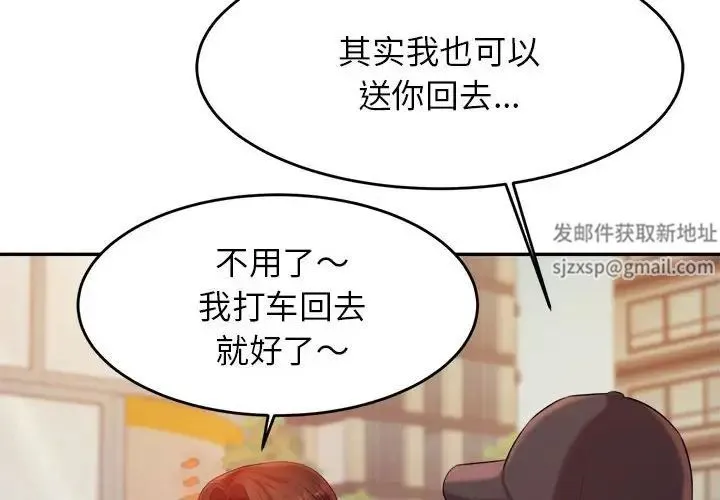 老师的课外教学 - 第14话 - page 2