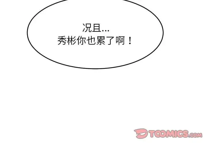 老师的课外教学 - 第14话 - page 4