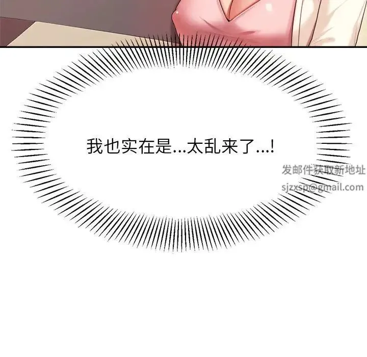 老师的课外教学 - 第14话 - page 9