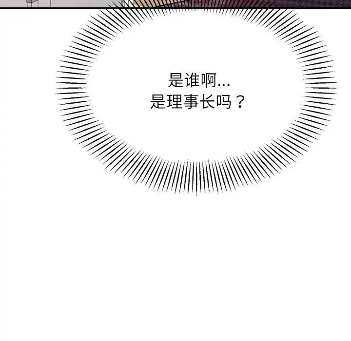 老师的课外教学 - 第14话 - page 24