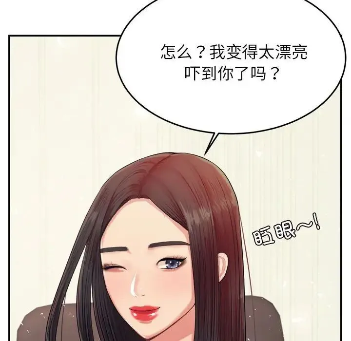 老师的课外教学 - 第14话 - page 31