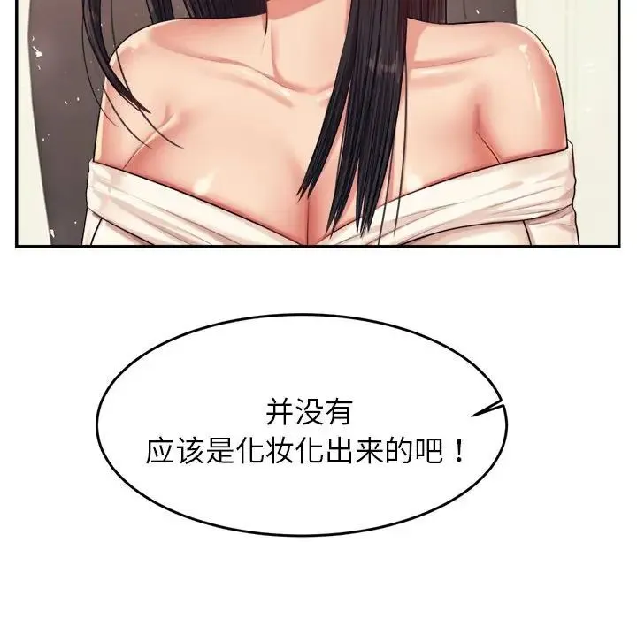 老师的课外教学 - 第14话 - page 32