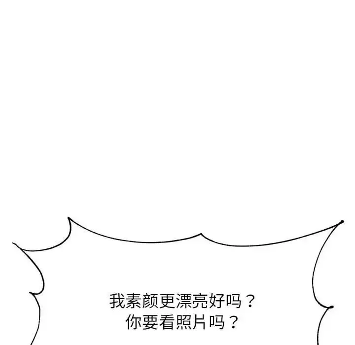 老师的课外教学 - 第14话 - page 33