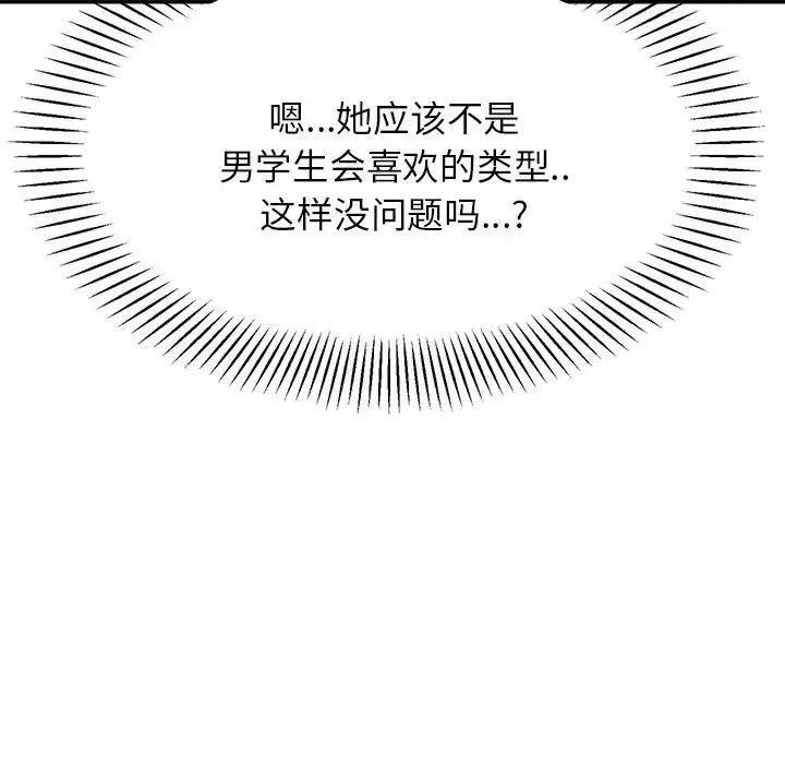 老师的课外教学 - 第14话 - page 35