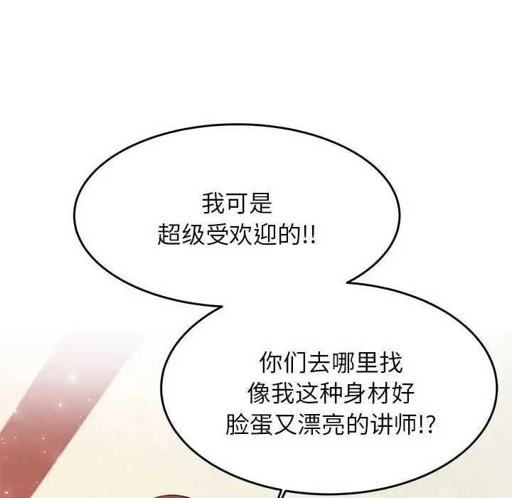 老师的课外教学 - 第14话 - page 36