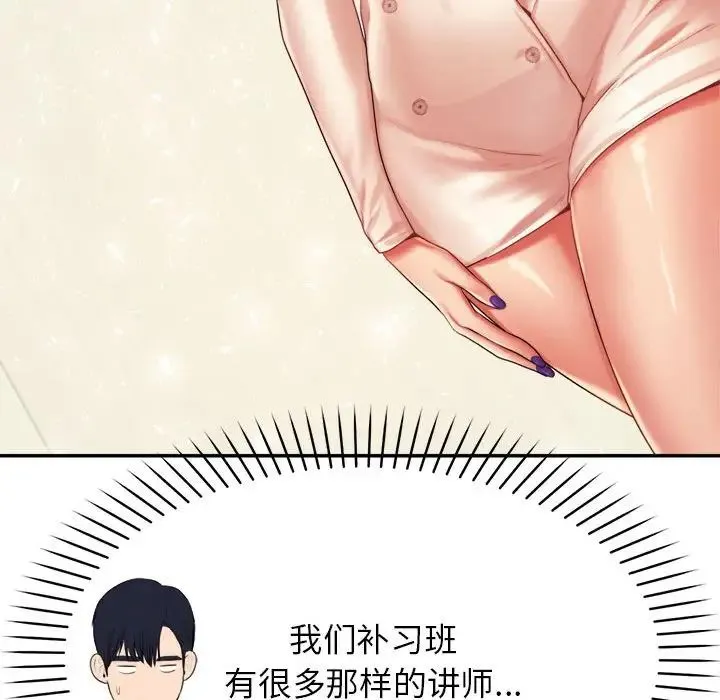 老师的课外教学 - 第14话 - page 38