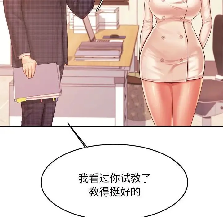 老师的课外教学 - 第14话 - page 41
