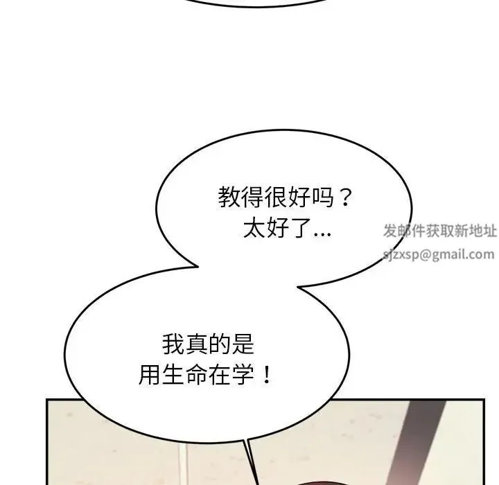 老师的课外教学 - 第14话 - page 42