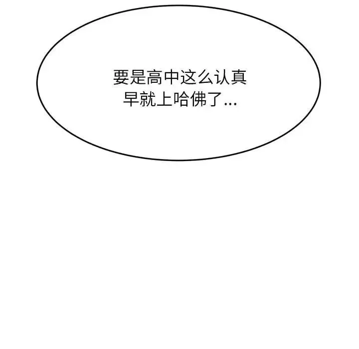 老师的课外教学 - 第14话 - page 44