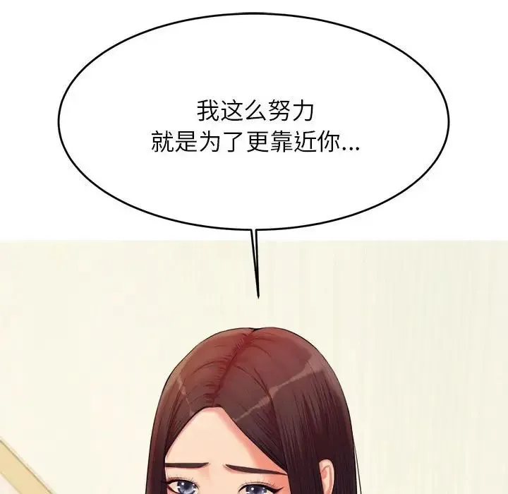 老师的课外教学 - 第14话 - page 45
