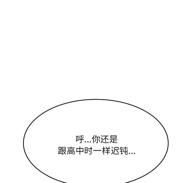 老师的课外教学 - 第14话 - page 50