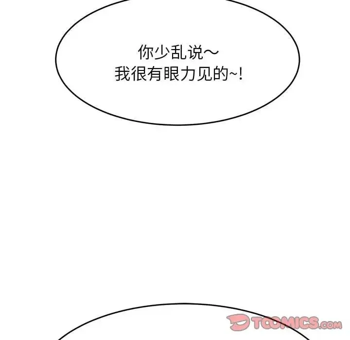 老师的课外教学 - 第14话 - page 52