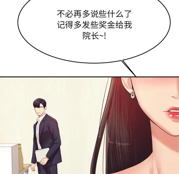 老师的课外教学 - 第14话 - page 53