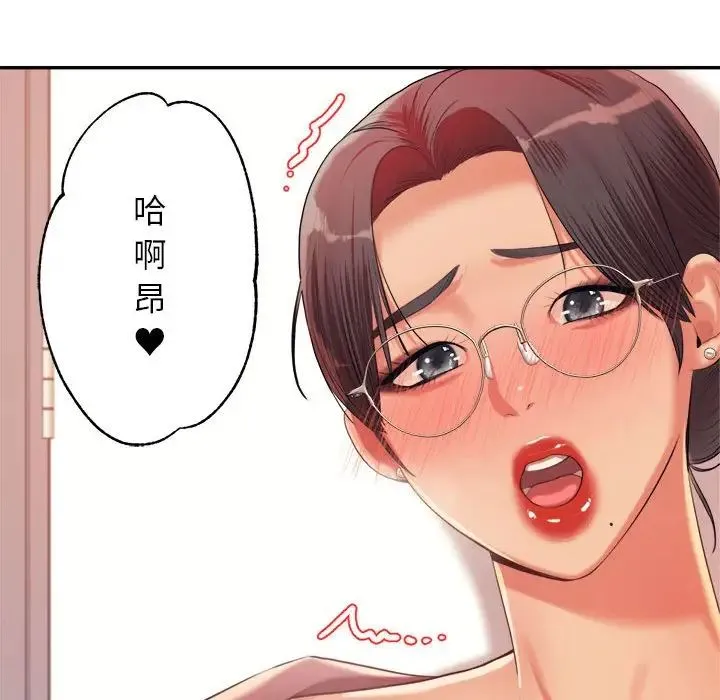 老师的课外教学 - 第14话 - page 68