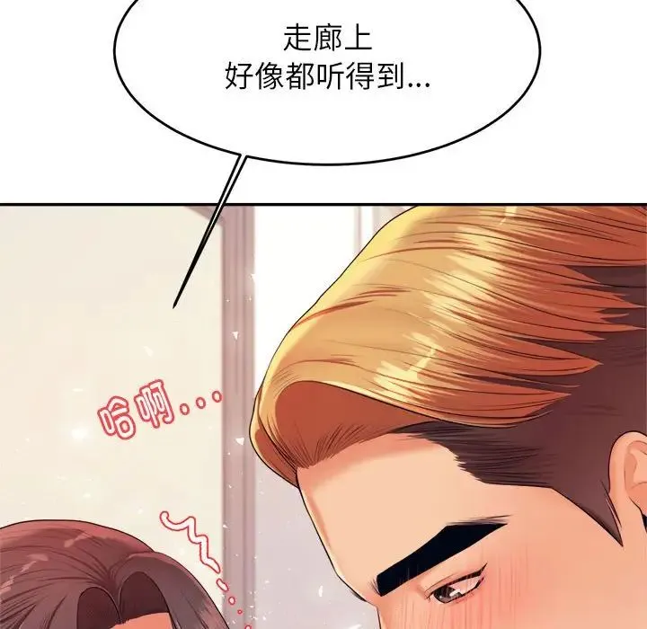 老师的课外教学 - 第14话 - page 74