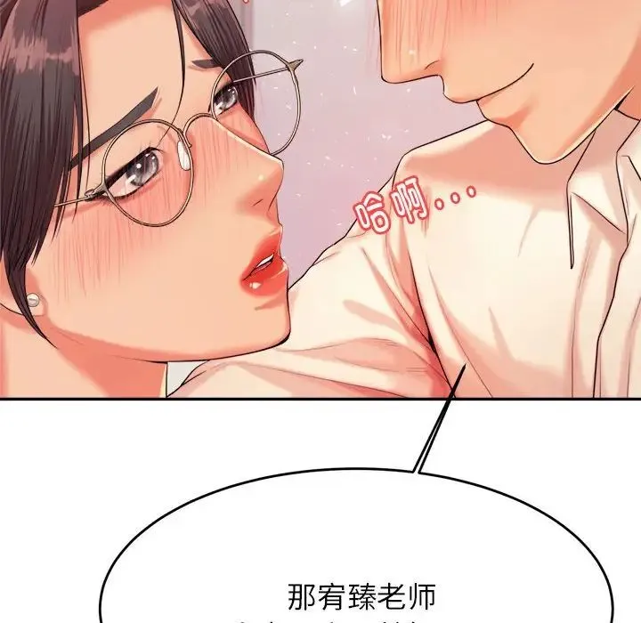 老师的课外教学 - 第14话 - page 75