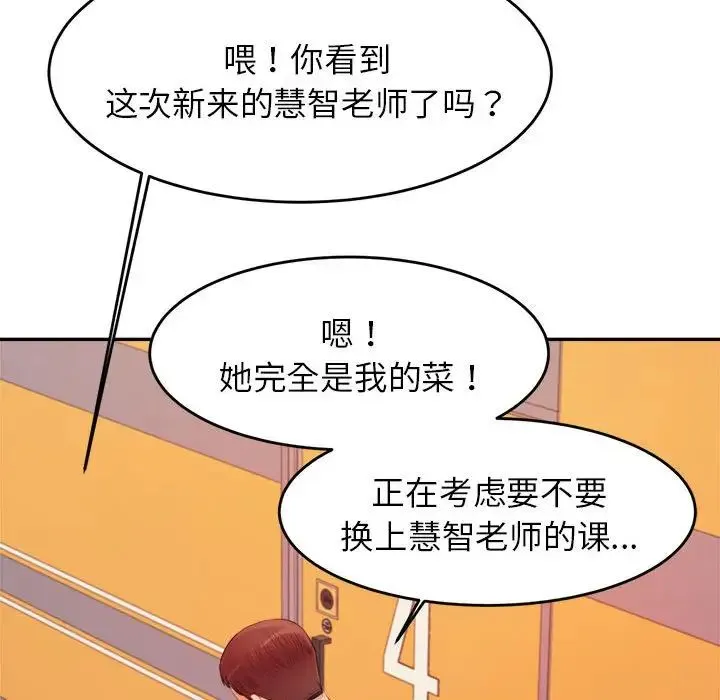 老师的课外教学 - 第14话 - page 86