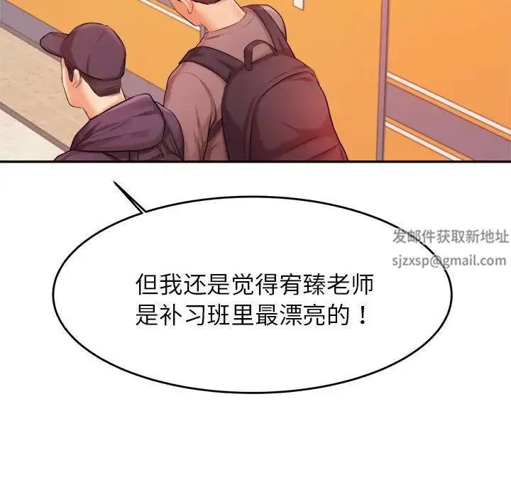 老师的课外教学 - 第14话 - page 87