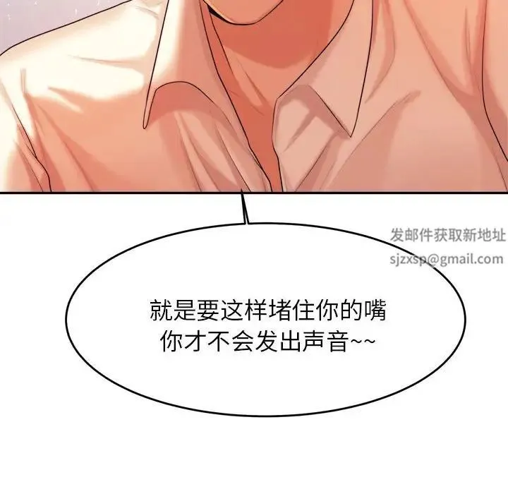 老师的课外教学 - 第14话 - page 93