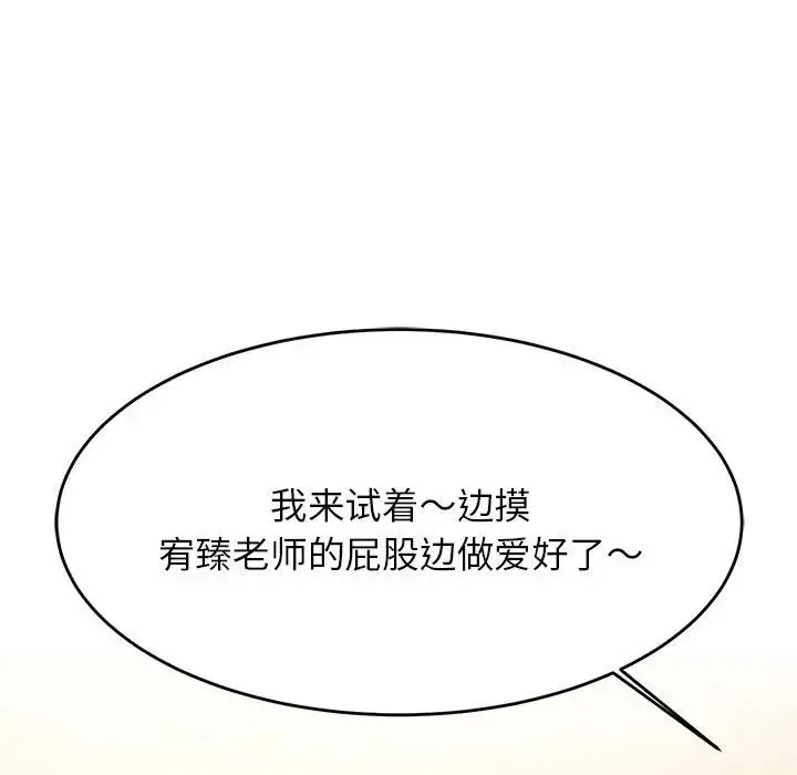 老师的课外教学 - 第14话 - page 96