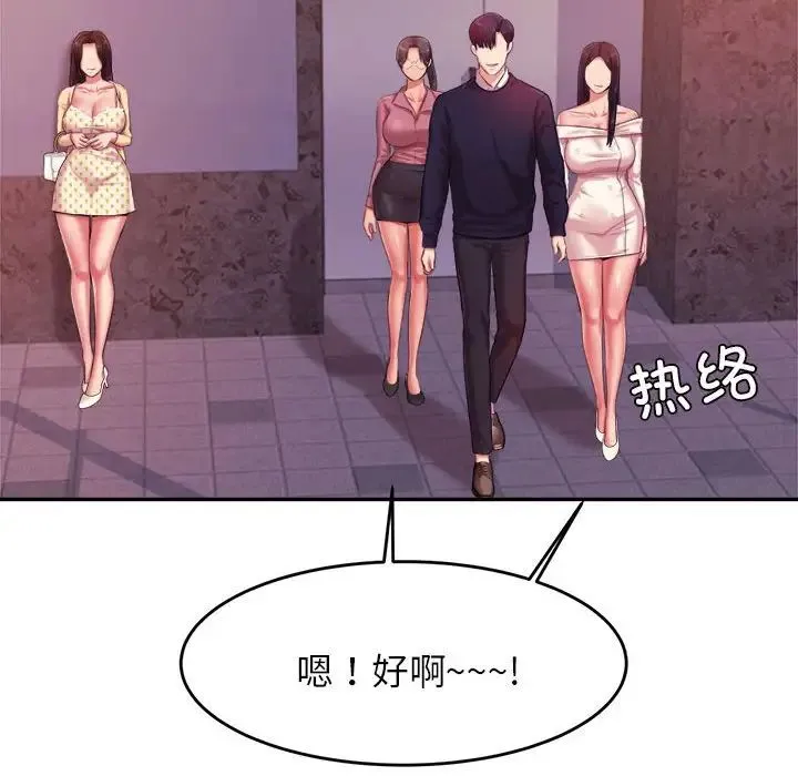 老师的课外教学 - 第14话 - page 123