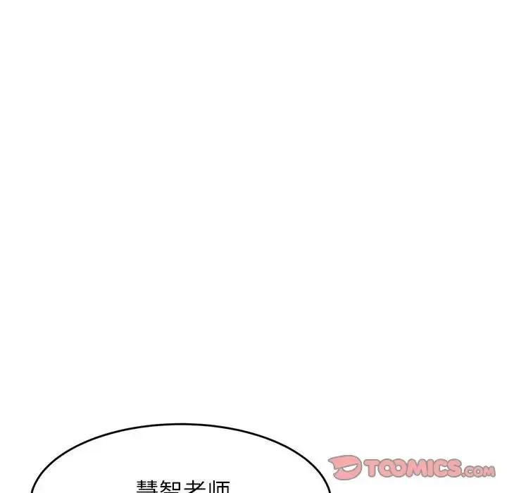 老师的课外教学 - 第14话 - page 124