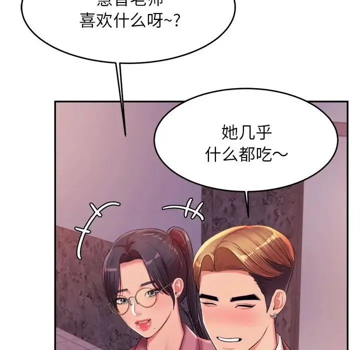 老师的课外教学 - 第14话 - page 125