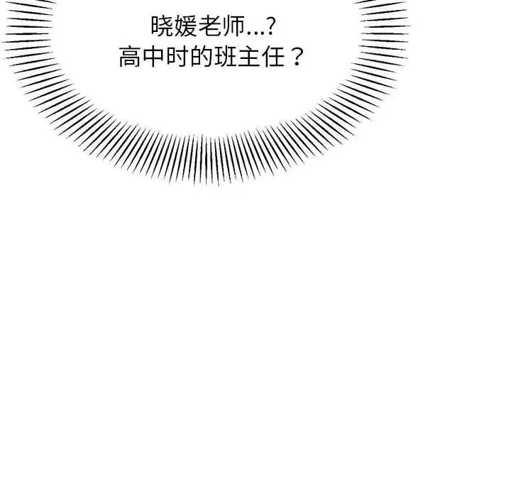 老师的课外教学 - 第14话 - page 131