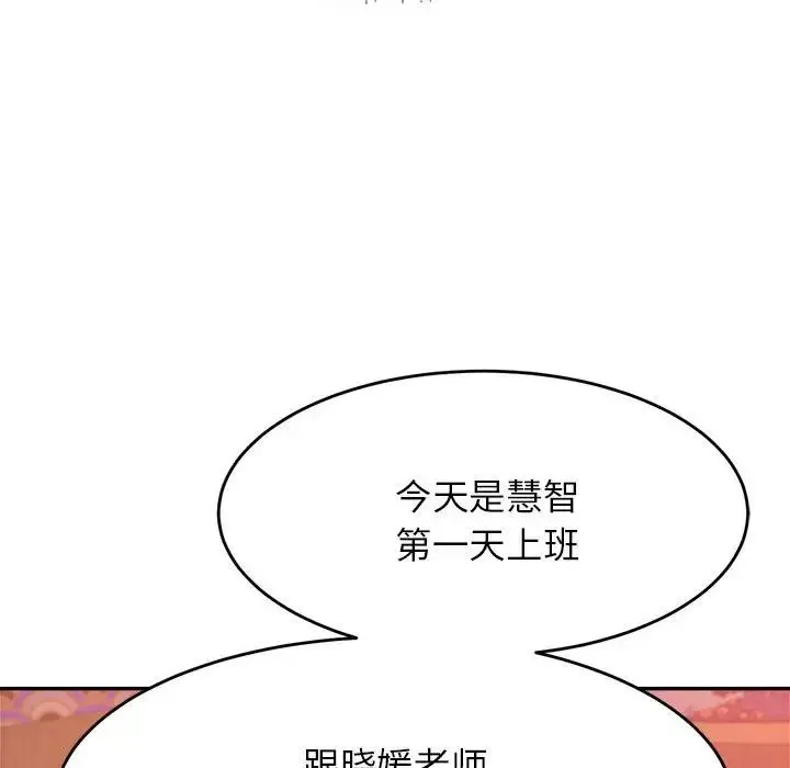 老师的课外教学 - 第14话 - page 139