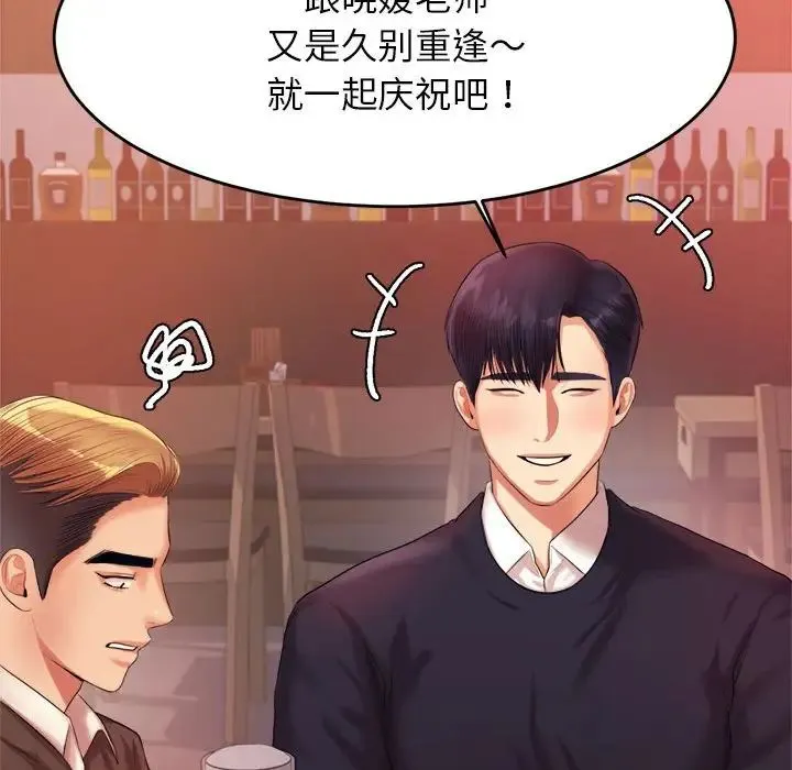 老师的课外教学 - 第14话 - page 140