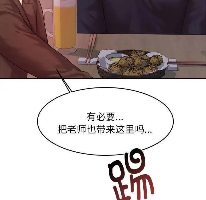 老师的课外教学 - 第14话 - page 141