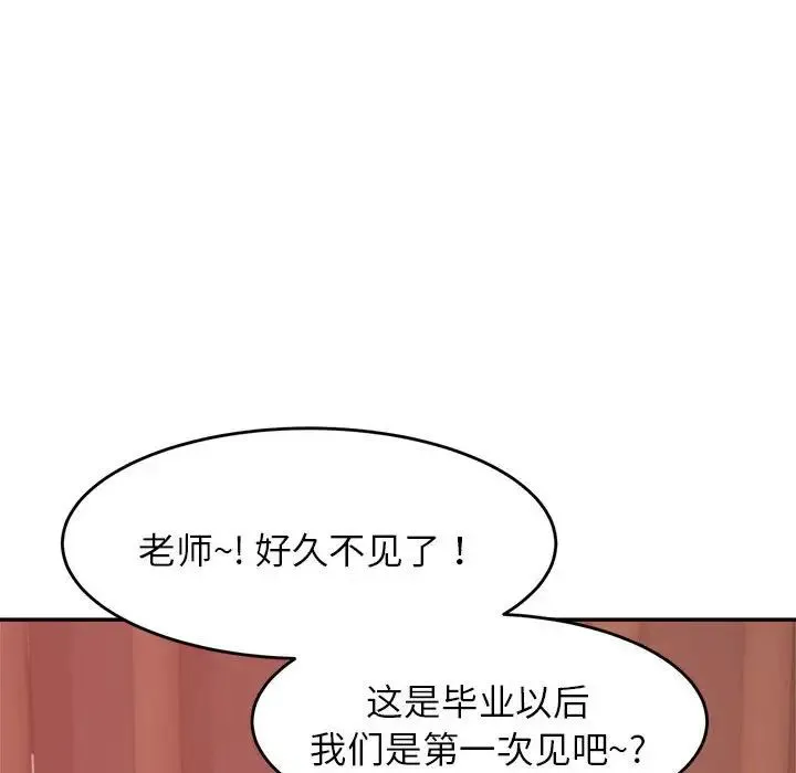 老师的课外教学 - 第14话 - page 144