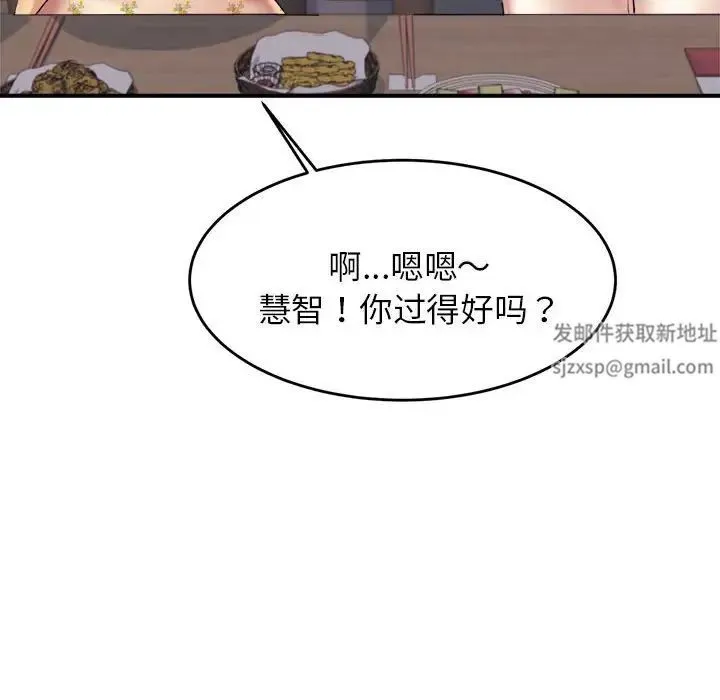 老师的课外教学 - 第14话 - page 146