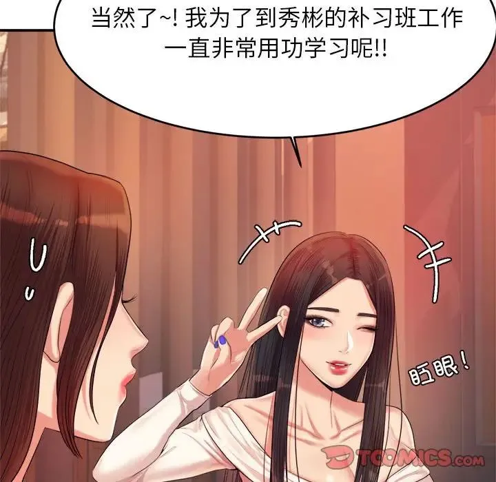老师的课外教学 - 第14话 - page 148