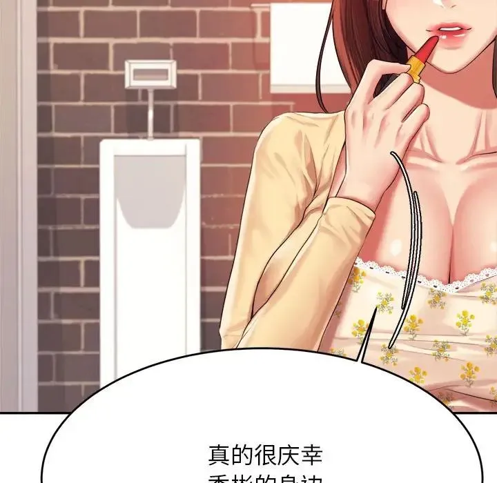 老师的课外教学 - 第14话 - page 176