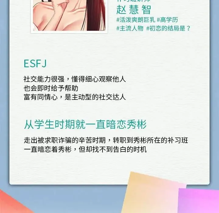 老师的课外教学 - 第14话 - page 204