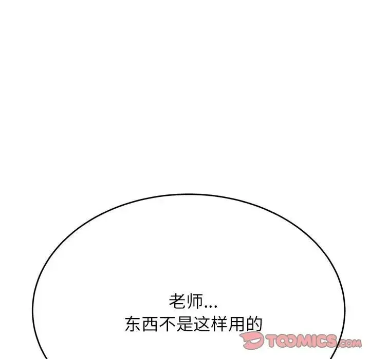 老师的课外教学 - 第40話 - page 21