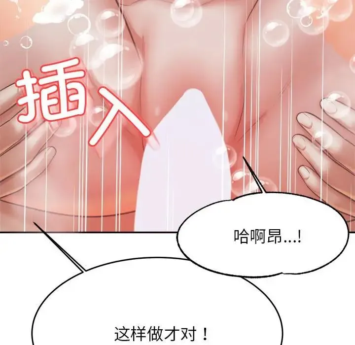 老师的课外教学 - 第40話 - page 23