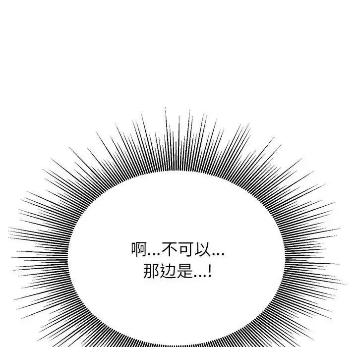 老师的课外教学 - 第40話 - page 36