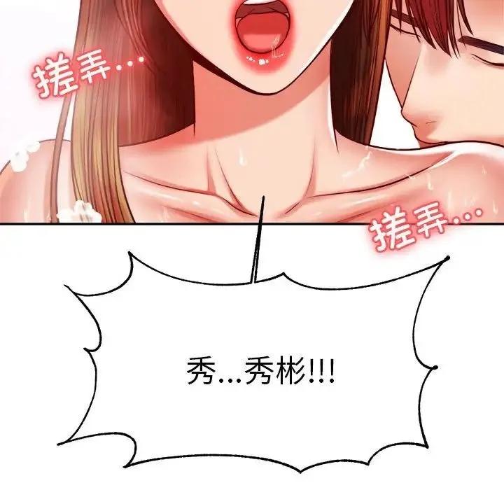 老师的课外教学 - 第40話 - page 44