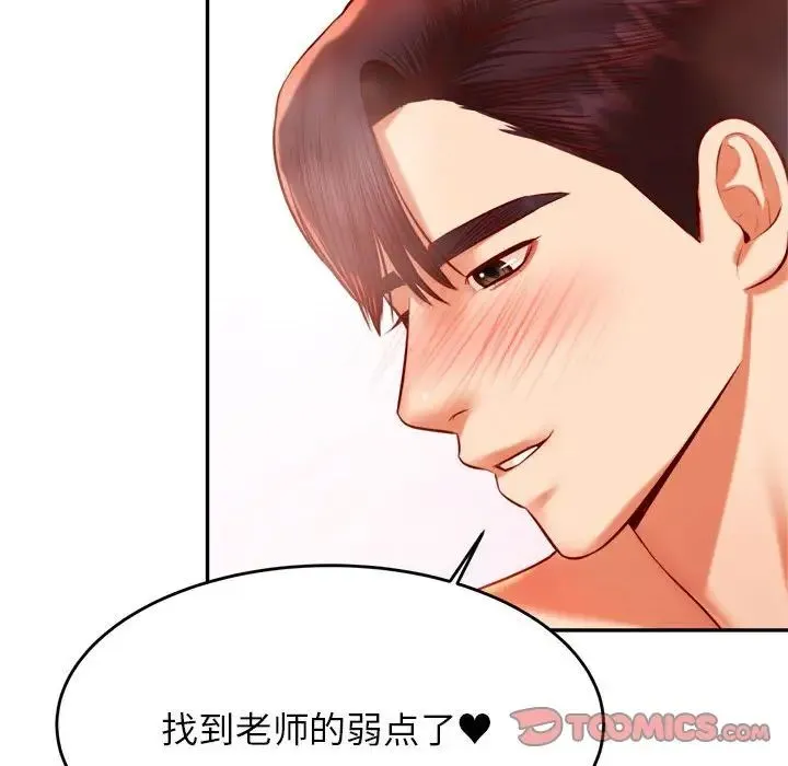 老师的课外教学 - 第40話 - page 51